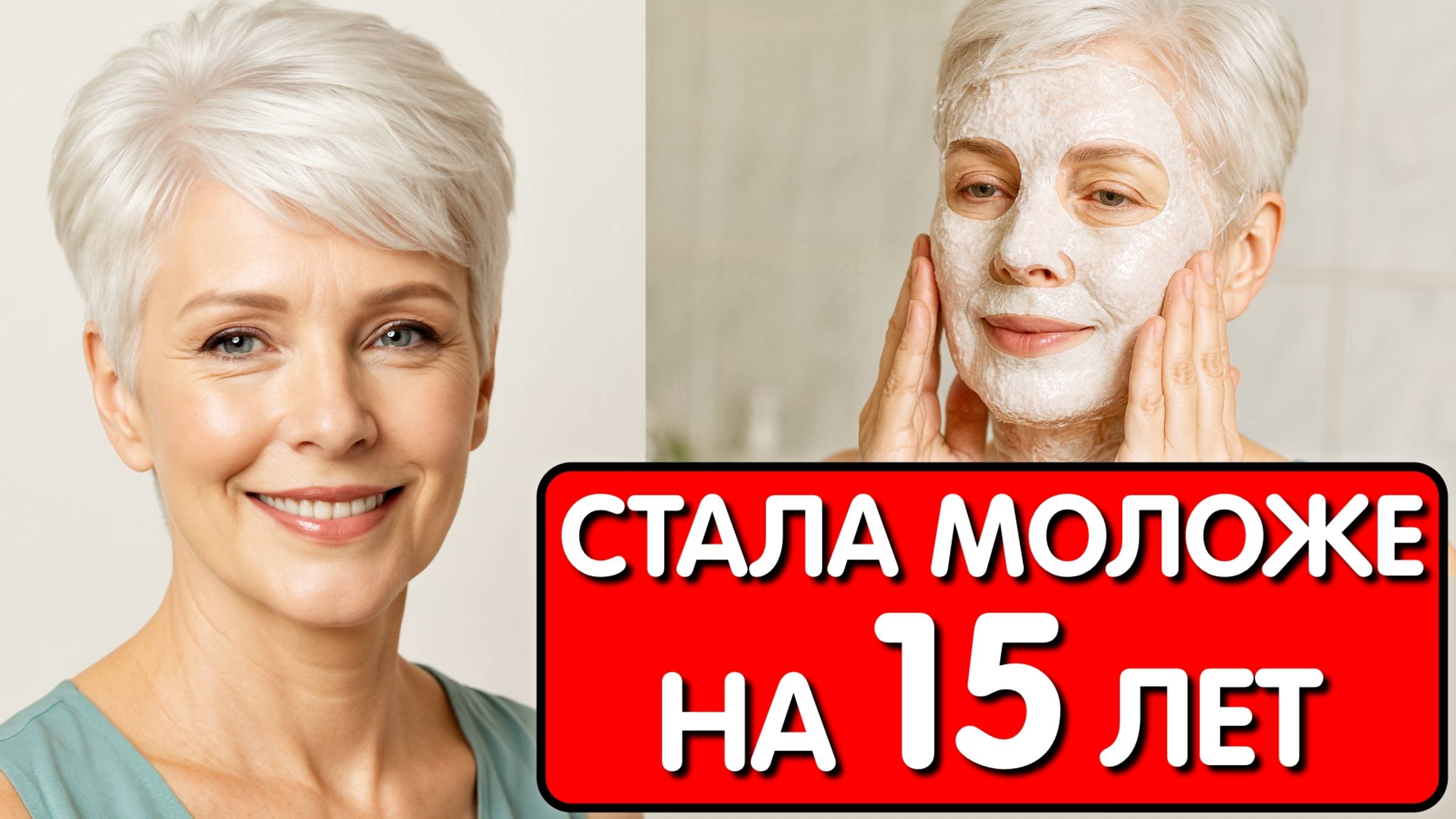 ПРОСТО СОДА и КРАХМАЛ - БОМБА ОТ МОРЩИН ! Мне 65, выгляжу на 45 ! Сильнейшее омоложение