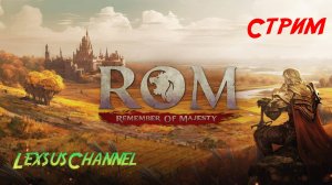 Новая ММОРПГ ROM: Golden Age / Русик для игры