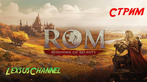 Новая ММОРПГ ROM: Golden Age / Русик для игры