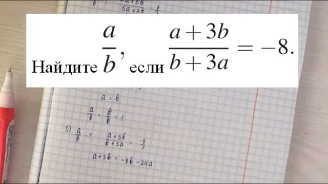№26805 на РешуЕгэ Найдите значение выражения a/b, если (2a+5b)/(5a+2b)=1
