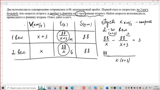 Два велосипедиста одновременно отправились в 88–километровый пробег. Первый ехал со скоростью, на 3 смотреть онлайн