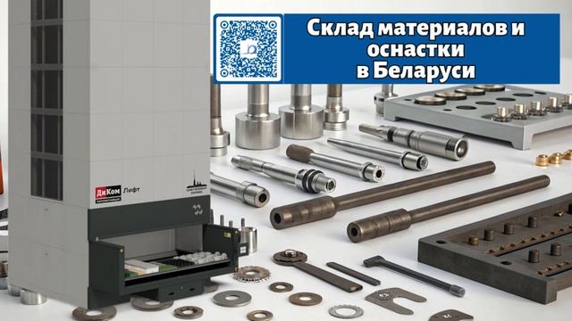 Оснащение склада для оснастки в Беларуси - проект КИИТ смотреть онлайн