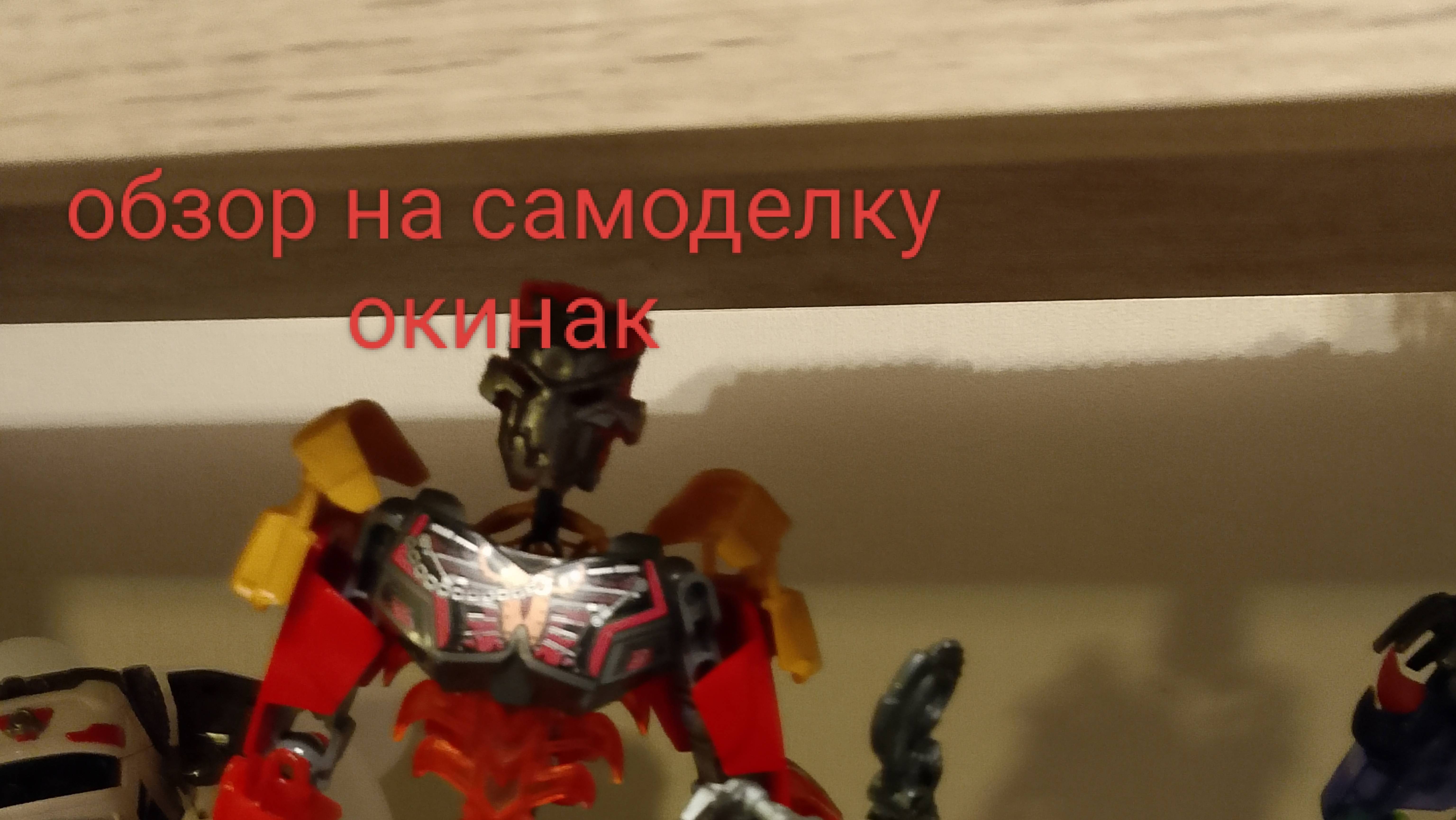 Обзор на самоделку окинак