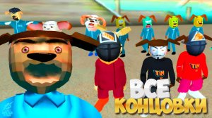 Все КОНЦОВКИ Пирожка ➣ ИГРА В ПИРОЖОК