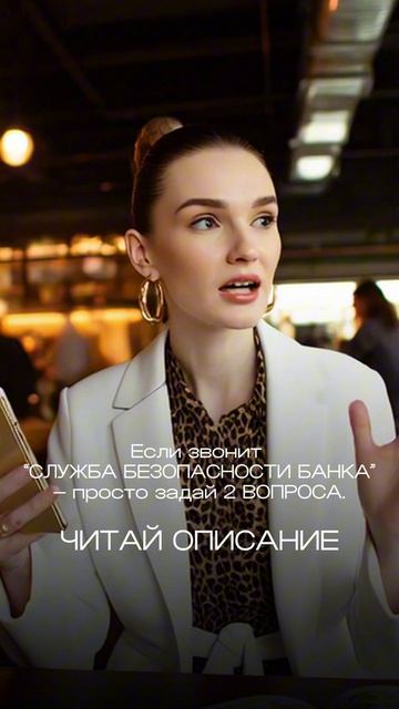 Если звонит “служба безопасности банка” — алгоритм 5 шагов. смотреть онлайн