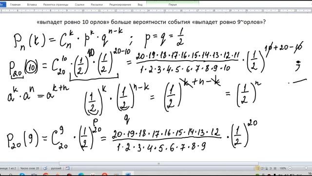 Монету бросают 20 р Во сколько раз вероятность  выпадет 10 орлов больше вероятности  выпадет 9 орлов
