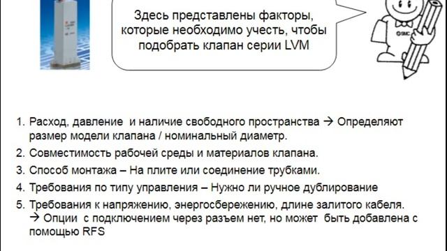 1.2. Клапаны для химически активных и особо чистых сред - серия LV. Часть 2. Клапаны смотреть онлайн