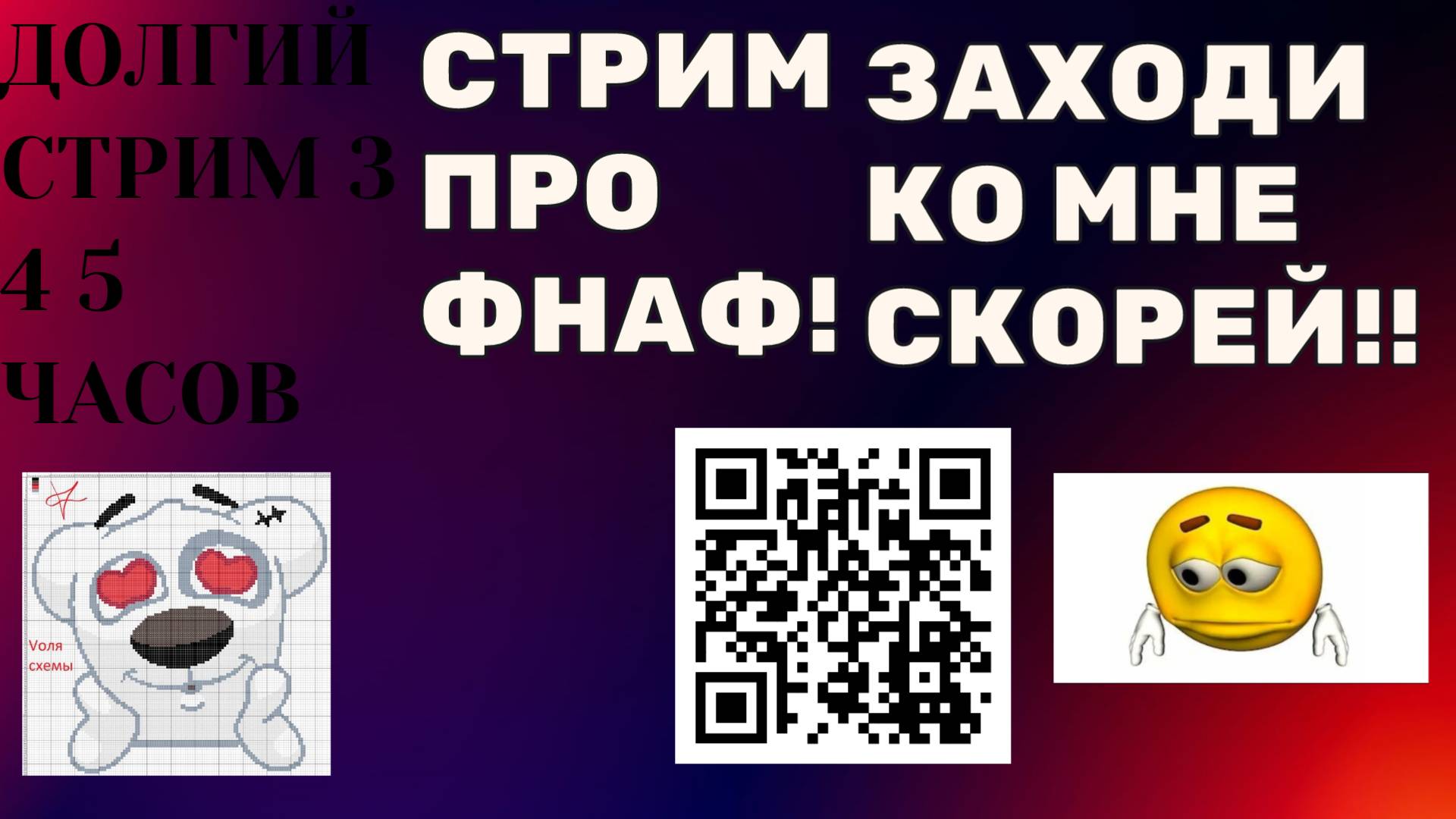 ДОЛГИЙ СТРИМ ПРО ФНАФ И НЕ ТОЛЬКО +ПИАРЫ РАЗДАЧИ смотреть онлайн