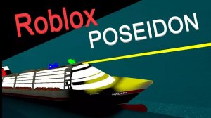 приключения Посейдона в roblox