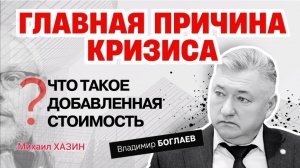 Тупо возникает вопрос..?.Владимир Боглаев, Михаил Хазин