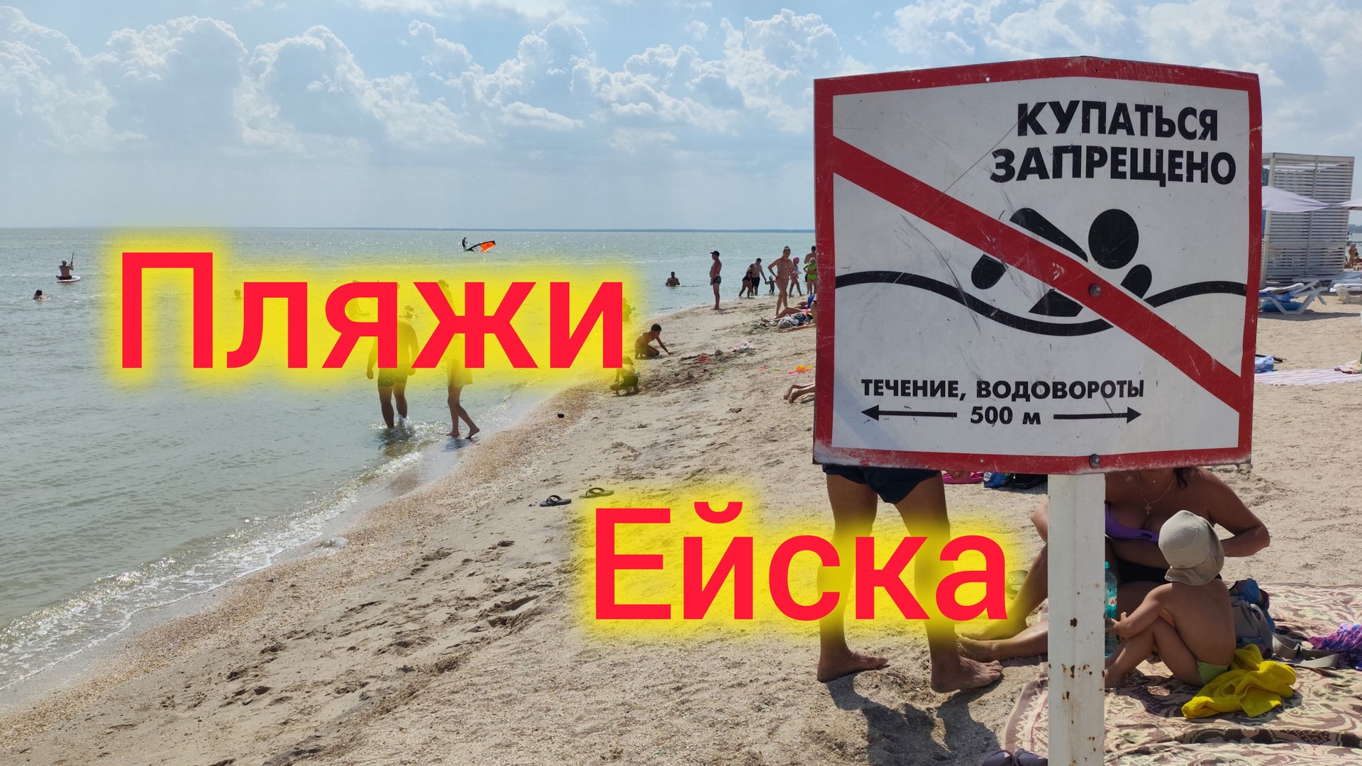 Отдых на МОРЕ/Пляж Ейская коса и Новинка/Сколько стоит обед в СТОЛОВОЙ на КУРОРТЕ/Наша машина ☺️❤️ смотреть онлайн