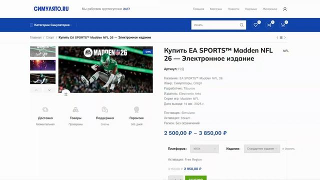 Как купить EA SPORTS™ Madden NFL 26 в России - Simulato.ru
