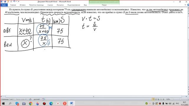 Из пункта A в пункт B расстояние между которыми 75 км одновременно выехали автомобиль и велосипедист
