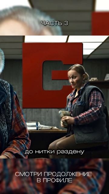 Дед депнул в каzик 3 часть смотреть онлайн