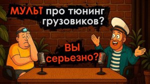 DrunkLab-тюнинг, доступный каждому! 18+