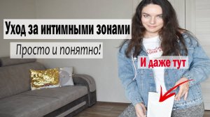Чем ПОДМЫВАТЬСЯ?| Как отбелить зоны бикини и подмышек?| Правила ежедневной личной гигиены
