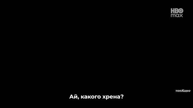 Миротворец (2 Сезон) — Финальный Русский Трейлер (Субтитры, 2025) смотреть онлайн
