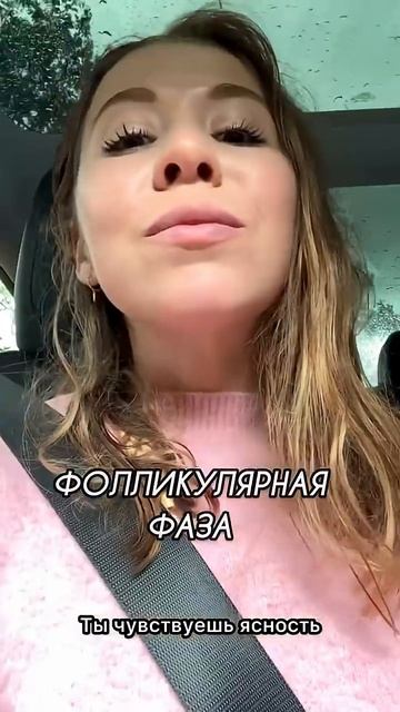 Фолликулярная фаза цикла — это твой бонус  Ясность, мотивация, энергия — всё приходит само.