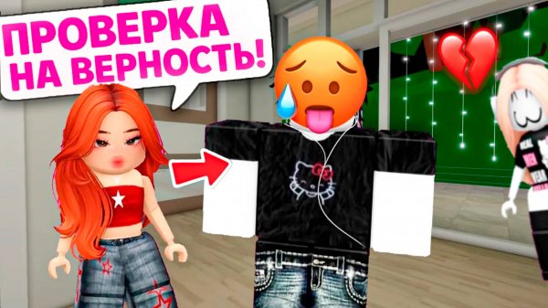 Я РАЗОБЛАЧИЛА ИЗМЕННИКА ПОД НОВЫМ СКИНОМ #роблокс #роблоксистория