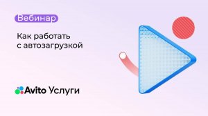 Как работать с автозагрузкой