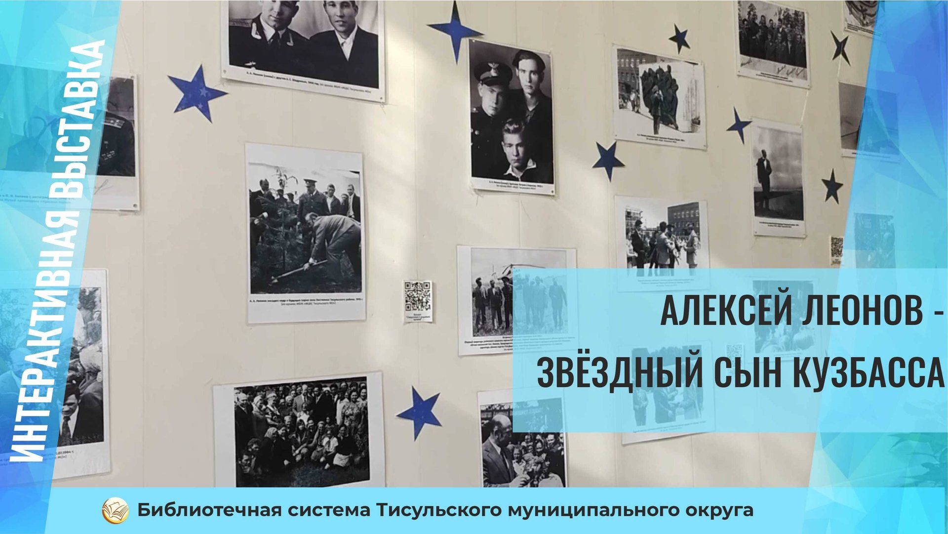 Алексей Леонов – звёздный сын Кузбасса смотреть онлайн