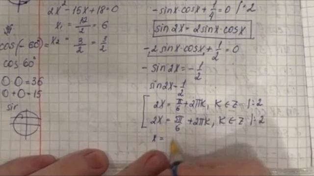 (2x^2-15x+18)(sinx⋅sin(x-π/2)+0,25)=0 Новое уравнение из сборника Ященко ЕГЭ 2024 смотреть онлайн