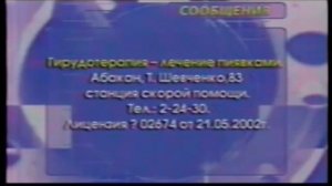 Переход с ГТРК Хакасия на Россию (8.11.2005)