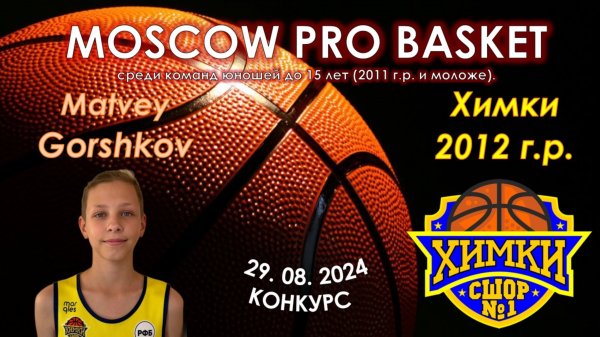 Matvey Gorshkov at the MOSCOW PRO BASKET