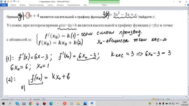 Прямая y=3x+4 является касательной к графику функции 〖y=3x〗^2-3x+c Найдите c.