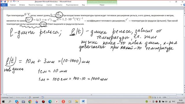 При температуре 0 рельс имеет длину 10 м При возрастании температуры происходит тепловое расширение смотреть онлайн