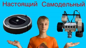 Робот пылесос