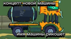 концепт новой машины car eat car 3