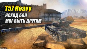 T57 Heavy - Исход боя мог быть СОВСЕМ другим (Tanks Blitz | Танки Блиц)