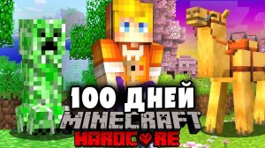 Я прожил 100 Дней НА КАЖДОЙ ВЕРСИИ в Майнкрафт…