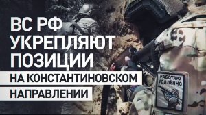 Штурмовики продолжают наступать на Константиновском направлении: работа 68-го танкового полка