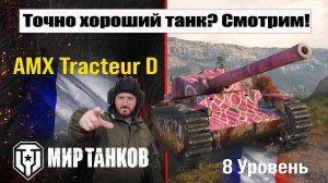 AMX Tracteur D фармим Серебро