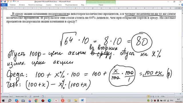 В понедельник акции компании подорожали на некоторое количество процентов, а во вторник подешевели