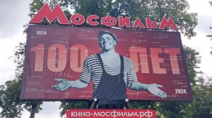 Киноконцерн "Мосфильм". Экскурсия по музею киностудии Мосфильм. Август 2025