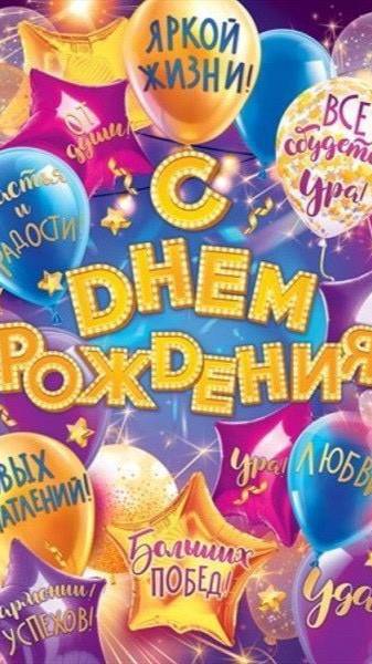 🎈Поздравлялки и Юмор!!!🎉