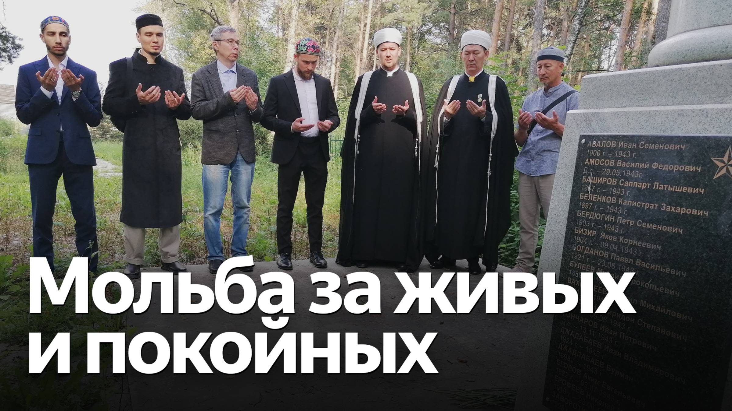 Участники VIII Чтений Мухлисы Буби в Екатеринбурге посетили старинное мусульманское кладбище смотреть онлайн