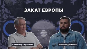 Подкаст «Правозащитник в законе» /// с Владимиром Сергиенко