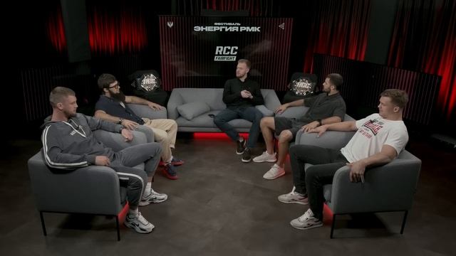 ГАДЖИ АВТОМАТ, Армен Петросян, ИВАН ШТЫРКОВ, Джанго, НИКИТА ВАРЯГ | Медиа-конференция | RCC смотреть онлайн