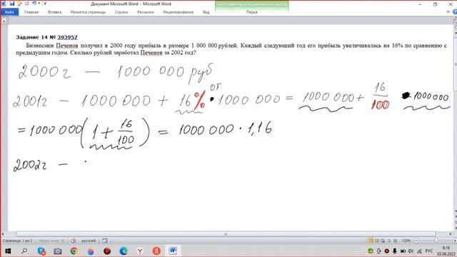Бизнесмен Печенов получил в 2000 году прибыль в размере 1 000 000 рублей Каждый следующий год его