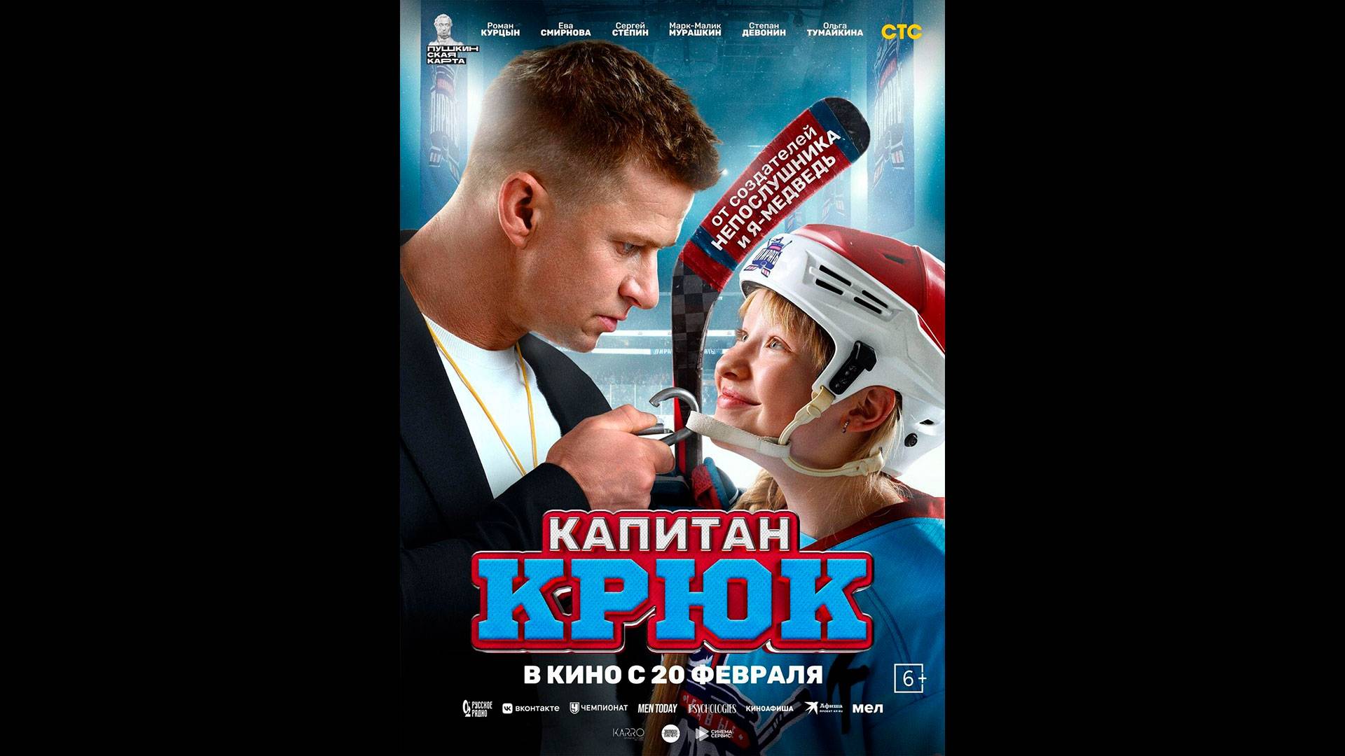 Капитан Крюк Русский трейлер смотреть онлайн