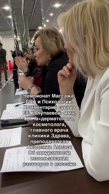 Чемпионат Массажа. Краснодар-2025. Судьи