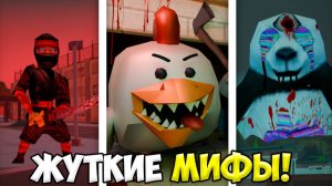 КАК ПОБЕДИТЬ САМЫЕ УЖАСНЫЕ МИФЫ В ЧИКЕН ГАН? СЕКРЕТЫ CHICKEN GUN