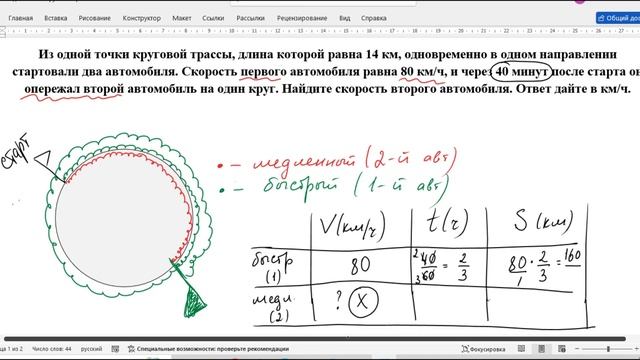 Из одной точки круговой трассы, длина которой равна 14 км, одновременно в одном направлении смотреть онлайн