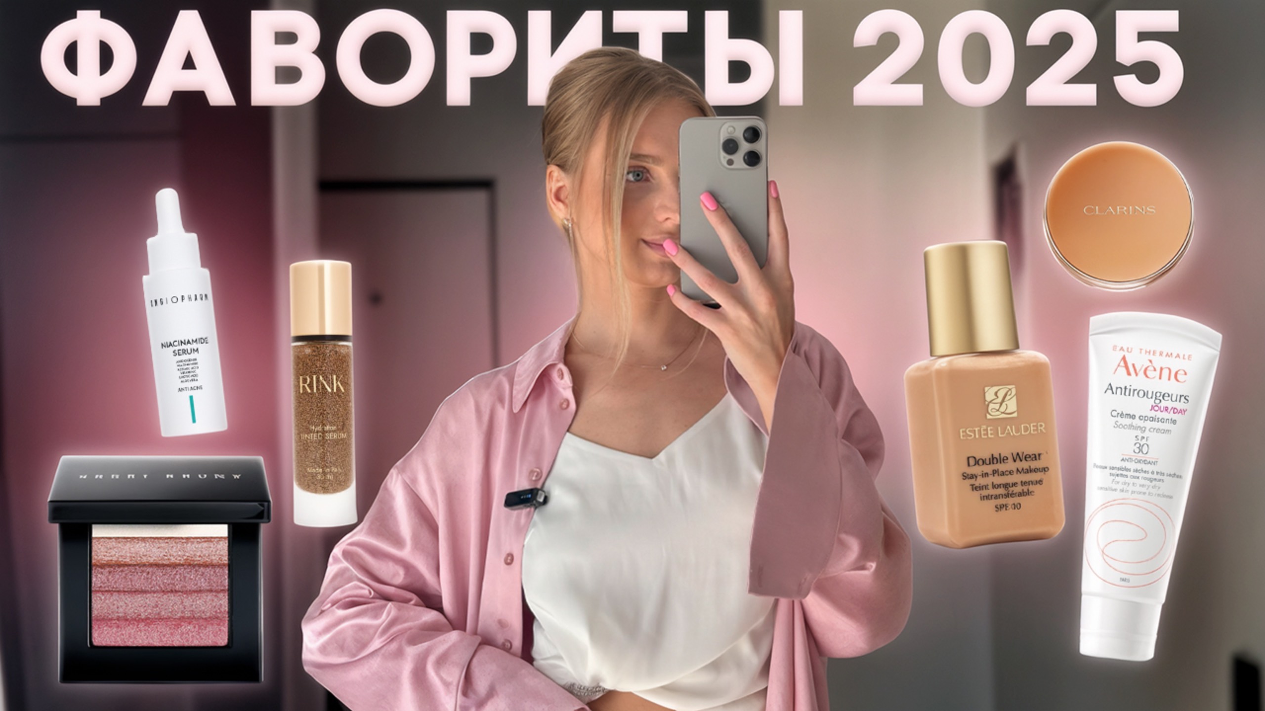 ФАВОРИТЫ ЛЕТА 2025 | косметика, уход, одежда. Я в восторге смотреть онлайн