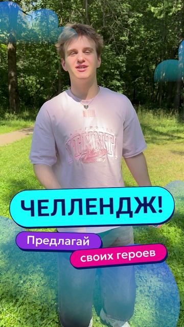 Давид Туров бросает тебе крутой челлендж! Примешь его? 😉 смотреть онлайн