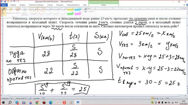 Теплоход скорость которого в неподвижной воде равна 25 км/ч проходит по течению реки и после стоянки смотреть онлайн
